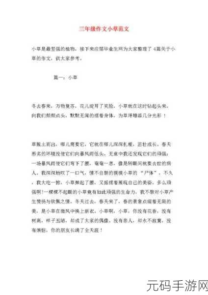 小草回家永不迷路2024:1. 小草归家:勇敢追寻心中的方向