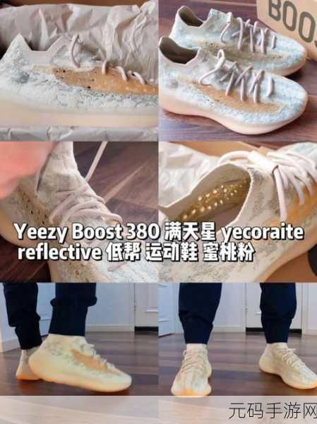 yeezy380蜜桃粉鉴定：1. 深入探讨Yeezy 380蜜桃粉的真伪鉴定方法