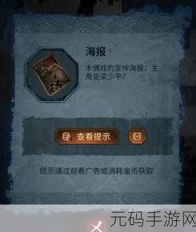 纸嫁衣 5 无间梦境第二章全解析通关秘籍