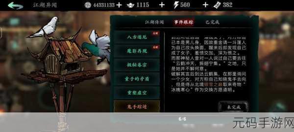 影之刃 3 鬼手踪迹任务全解析，通关秘籍在此！