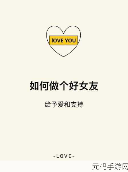 讲讲做女朋友的细节：1. 如何在日常生活中成为理想女朋友