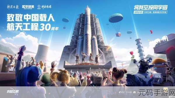 和平精英太空激战，全新作战模式震撼登场