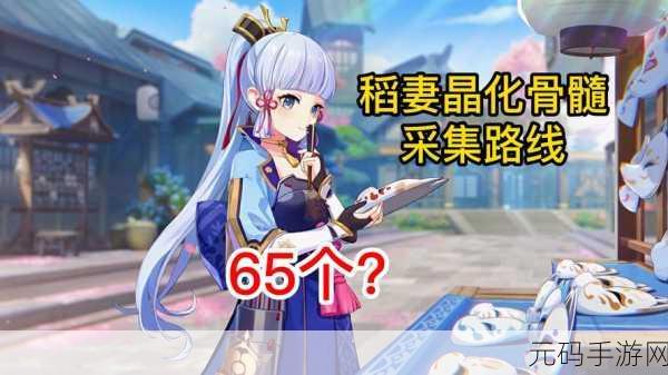 原神晶化骨髓采集全攻略，踏遍稻妻，寻觅突破之秘