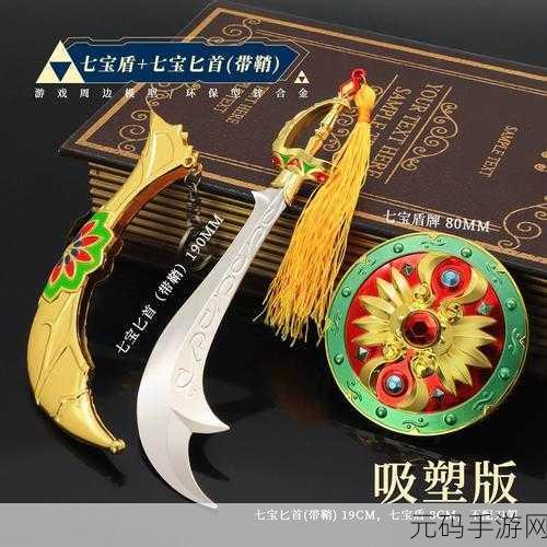 塞尔达传说王国之泪七宝盾获取全攻略，解锁神秘力量的钥匙