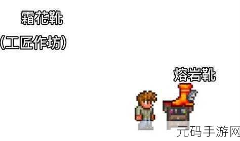 泰拉瑞亚探险新纪元,揭秘泰拉闪耀靴的合成奥秘