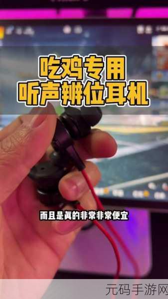 和平精英高手秘籍，掌握听声辩位，轻松制胜