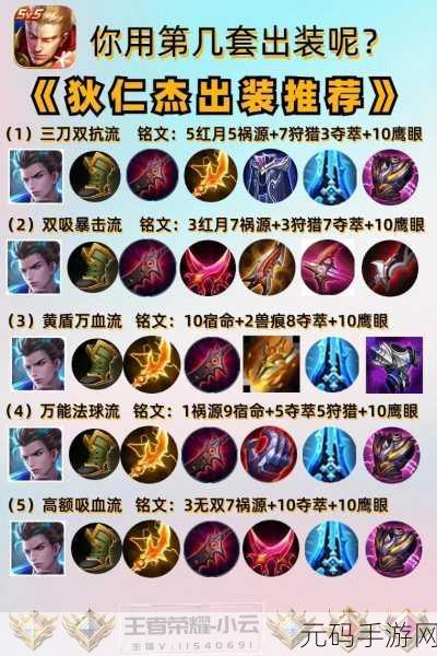王者荣耀S20赛季狄仁杰出装铭文全攻略，射手之王的荣耀之路