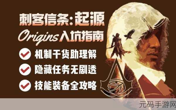 刺客信条起源无限连击秘籍大揭秘