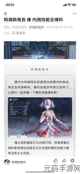 鸣潮新角色椿技能揭秘,掌握基本连招,绽放无尽战力