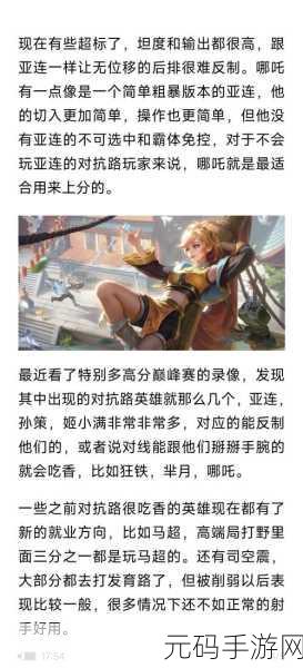 王者荣耀,掌控对抗路的致胜秘籍