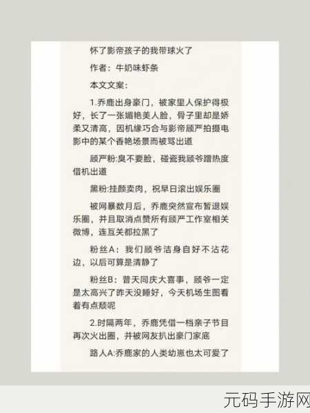 错轨C1V1骨科故事解析：1. ＂错轨C1V1：命运交错下的骨科奇缘