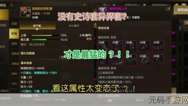 DNF60 版本异界装备掉落全解析
