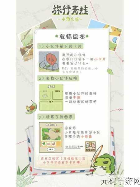 旅行青蛙甜蜜攻略，解锁与母青蛙的温馨合影