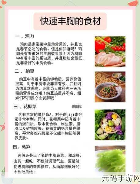 丰胸哺乳标清_标清：1. 自然丰胸与哺乳：健康育儿新选择