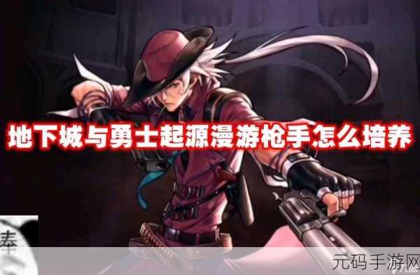 地下城与勇士起源漫游枪手完美培养指南