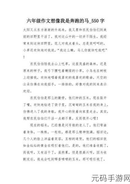 随着马的奔跑更加深入古代:1. "马奔千里:古代交通与文化的交融