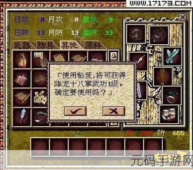 金庸群侠传1,揭秘主角修炼左右互搏术的秘籍