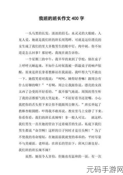 女班长给我看她小积积作文：当然可以！以下是一些可能的标题，灵感来自女班长的小积积作文：