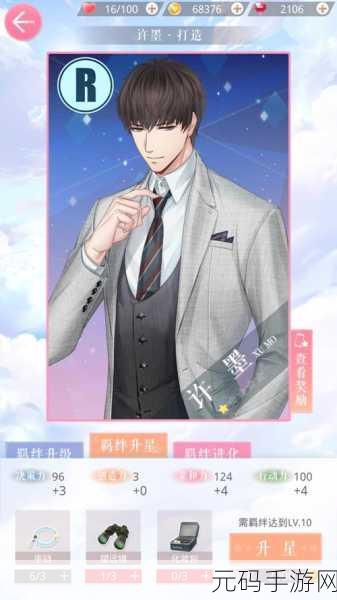 恋与制作人许墨心魔降临,解锁限定SR卡牌与进化材料全攻略