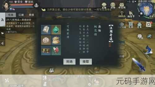 楚留香手游奇遇新篇章，好读书奇遇全攻略