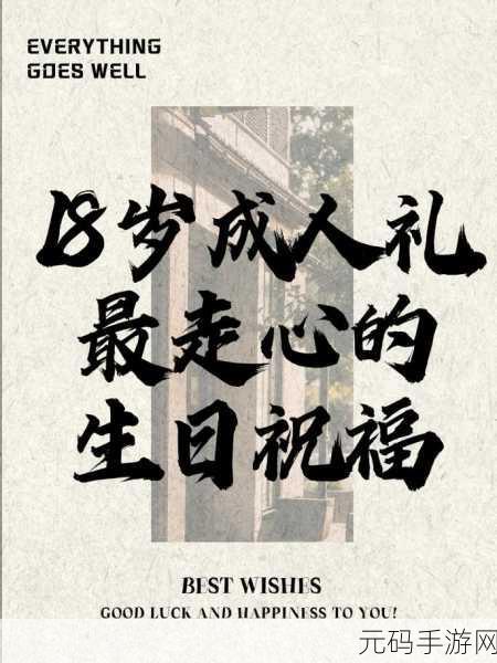 已满十八周岁从此转入:1. "迈向成年:从十八岁开启人生新篇章