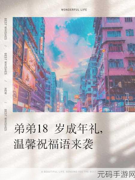 已满十八周岁从此转入:1. "迈向成年:从十八岁开启人生新篇章