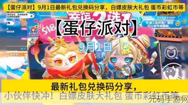蛋仔派对罗森联动兑换码大揭秘,最新可用未过期