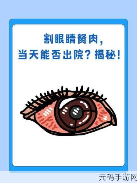 获得超级胬肉系：1. 超级胬肉的形成与治疗新探索