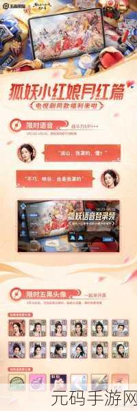 王者荣耀联动狐妖小红娘,优惠码使用攻略大揭秘