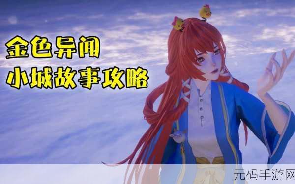 龙族幻想探险指南，解锁神秘场所，异闻任务深度揭秘