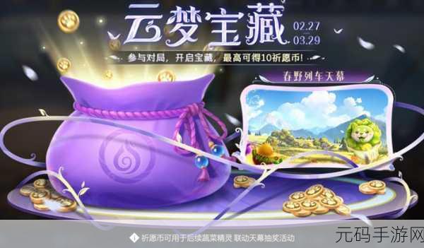 王者荣耀花朝碎片，解锁创意，赢取丰厚奖励的神奇道具