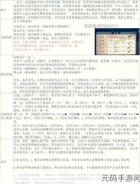 烟雨江湖陶渊溢加点全攻略 助力称霸江湖
