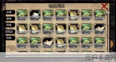 金庸群侠传 X 第一周目通关秘籍大揭秘