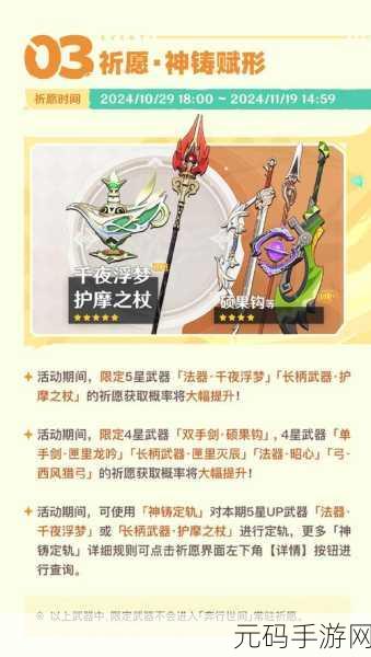 原神神铸赋形祈愿活动,解锁限定武器,打造梦幻战队