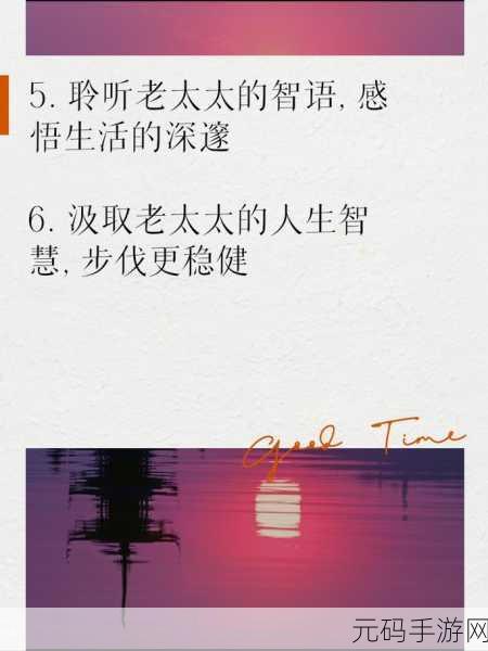 暴躁老太太剧情攻略:1. "暴躁老太太:如何化解邻里矛盾的智慧