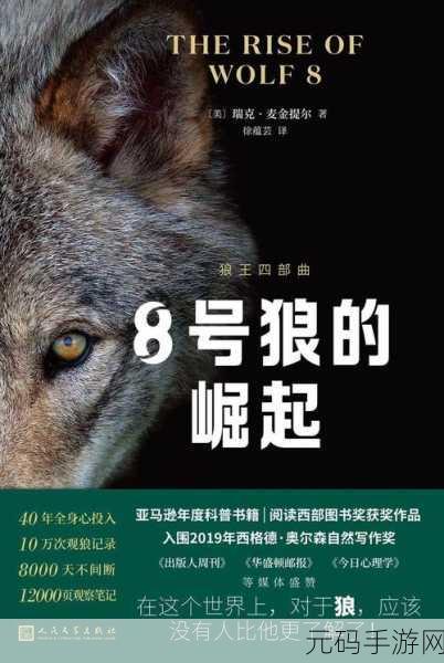 老狼群一卡二卡3卡四卡在线:1. 《老狼群:探寻四季变迁的故事