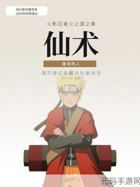 火影忍者手游,仙人模式鸣人通灵兽与秘卷的绝佳搭配