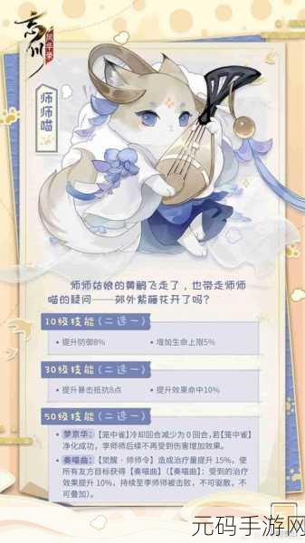 忘川风华录小山喵技能选择全攻略,解锁挑战新姿势