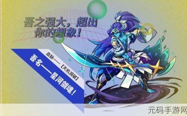 洛克王国新星闪耀，星河剑魂是否值得你倾心培养？
