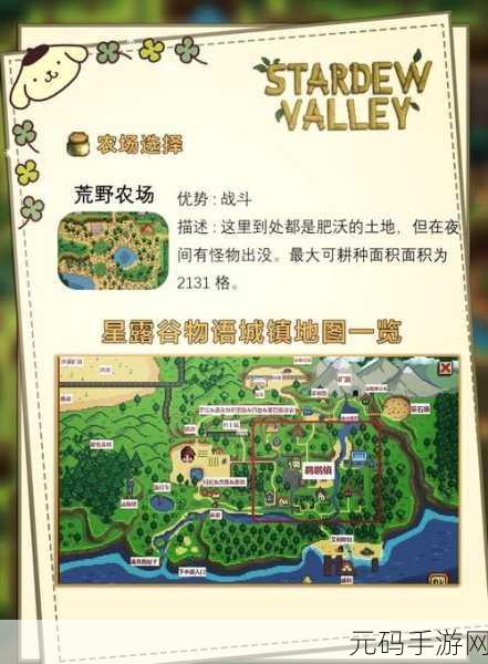 星露谷物语，齐先生五彩农场全攻略及作物对应秘籍
