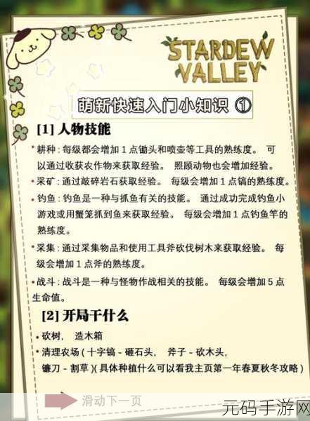 星露谷物语，齐先生五彩农场全攻略及作物对应秘籍