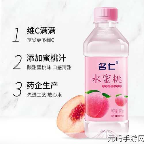 名仁水蜜桃味375ml:1. 清新夏日必备:名仁水蜜桃味饮品375ml