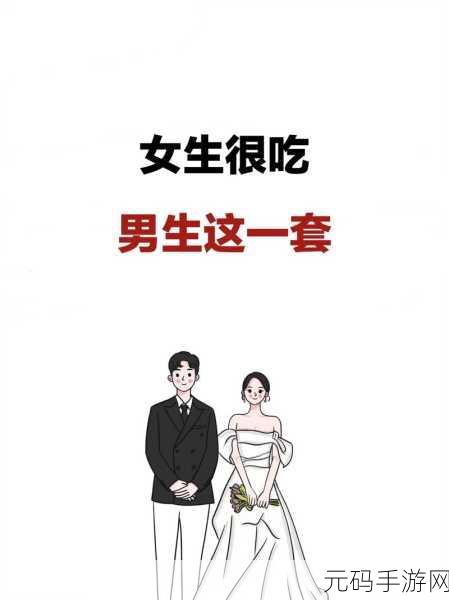 男生立了可以给女生吃吗:1. "男生立下承诺,女生能享受哪些美食?