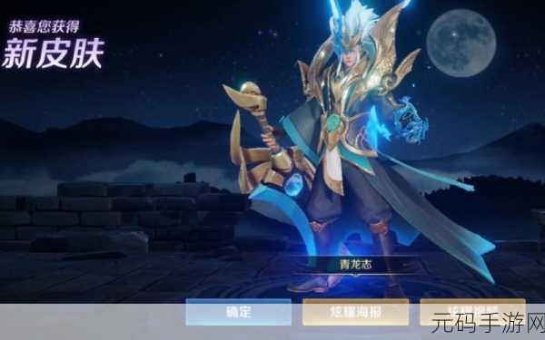 王者荣耀新纪元,铠青龙志皮肤震撼登场,解锁全新皮肤图鉴深度剖析