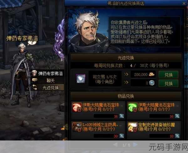 DNF 手游弹药专家名字修改秘籍与创意大赏