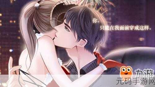 恋与制作人第九章9-1剧情,情感与科学的交织