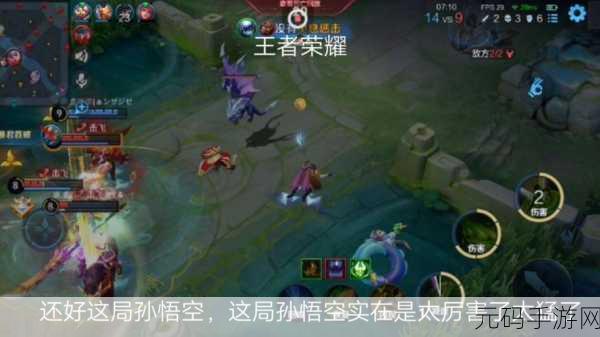 王者荣耀孙悟空使用技巧全解析，助你驰骋王者峡谷