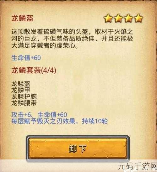 不思议迷宫龙鳞套装闪耀登场,全面解析获取途径
