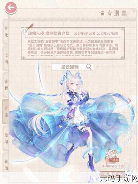 奇迹暖暖瀚空之羽,开启梦幻翱翔之旅