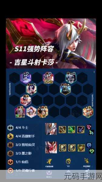 金铲铲之战，星守卡莎引领全新阵容潮流